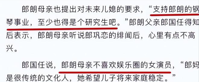 郎朗夫妇的“体面”黄渤说的话终于有人信了爱游戏app最新登录入口刘亦菲一句话撕碎(图10)