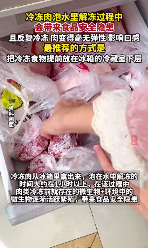 品安全隐患且反复冷冻肉变得毫无弹性影响口感爱游戏体育冷冻肉泡水里解冻过程中会带来