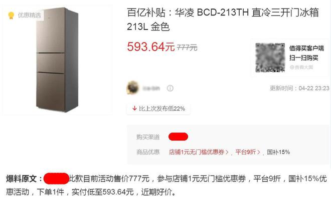 箱213L大容量才593元刚需闭眼可入！爱游戏app网站手机版高性价比的三开门冰(图3)