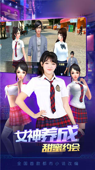D智能美女养成爱游戏app3