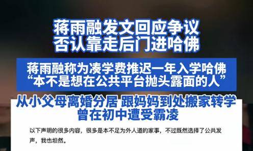 她变“大专”国籍被扒胡锡进：别为难她爱游戏网站入口蒋雨融天塌了！哈佛因(图21)